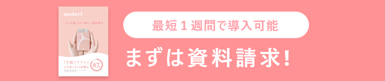 最短1週間で簡単導入 まずは資料請求!