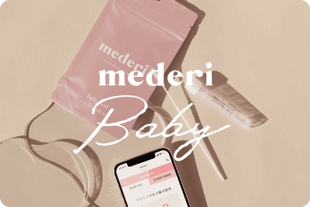 オンラインピル処方サービス mederi Pill