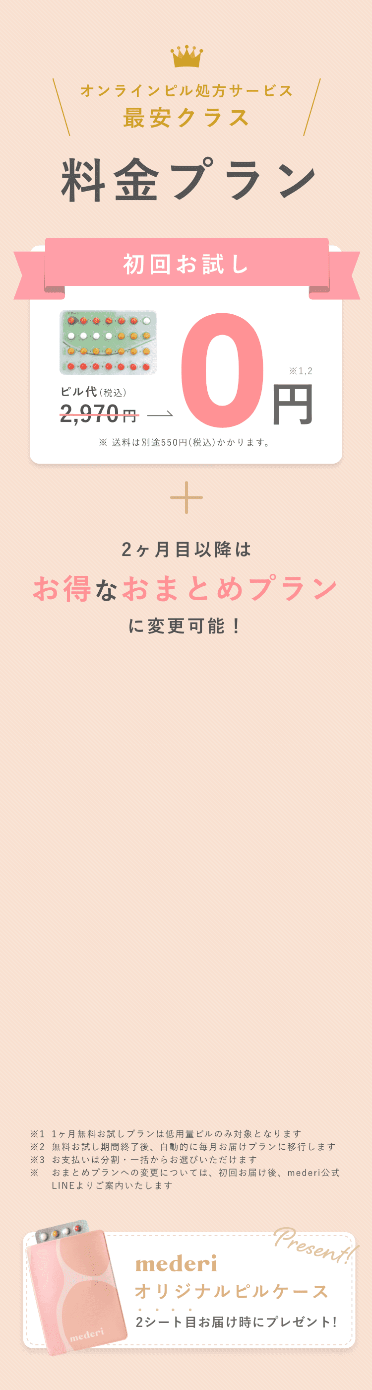 料金プラン
