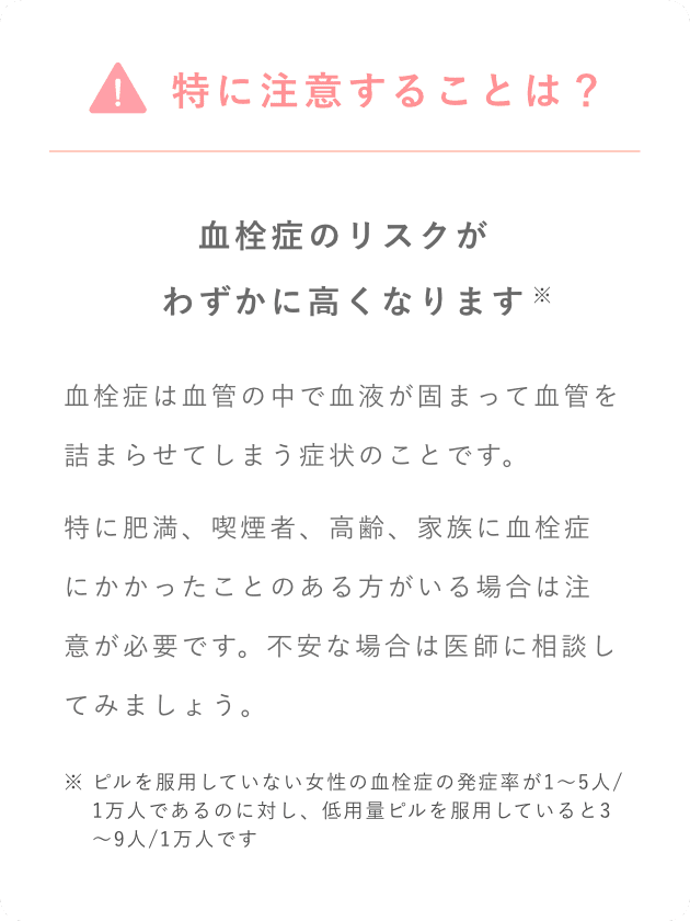 特に注意することは？