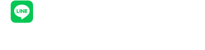 まずはLINE予約からはじめてみる