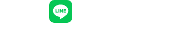 まずはLINE予約からはじめてみる