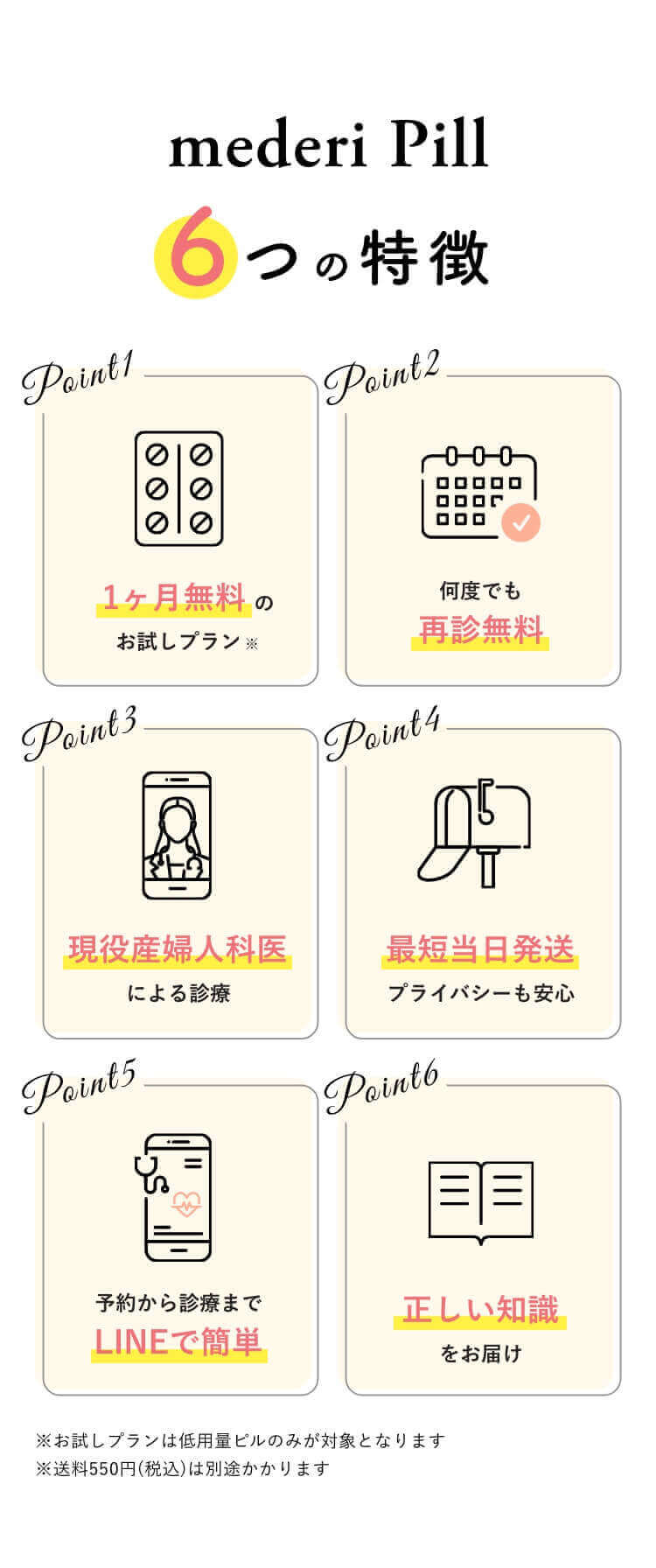6つの特徴