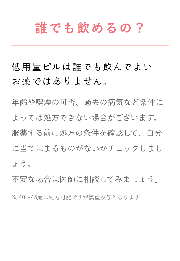 誰でも飲めるの？