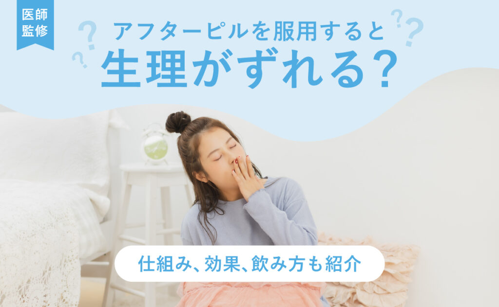 「10年間ピルを飲み続けた私がmederi Pillをはじめた理由」mederi代表 坂梨 亜里咲